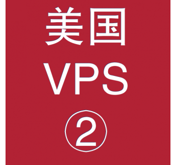 美国VPS优惠2048M租用，搜索引擎信息优化